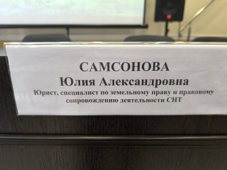 Семинар в Управлении по развитию садоводства и огородничества г. Санкт-Петербурга 16.04.2025г.